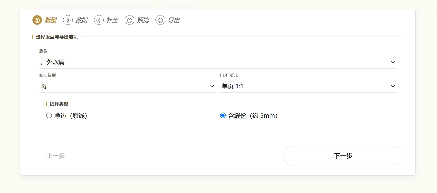 批量出图第一步：选择版型、默认性别、PDF 版式与纸样类型