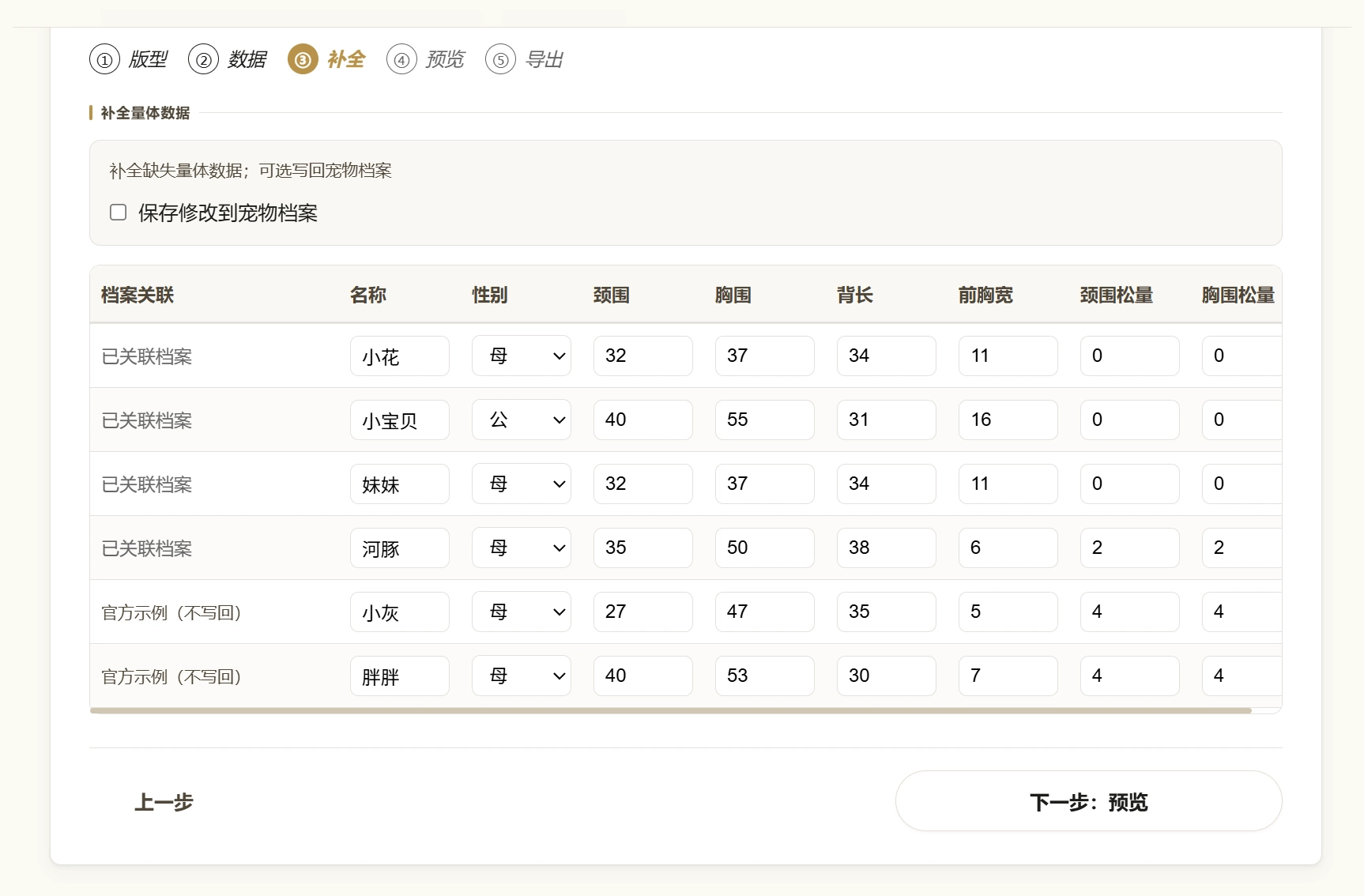 批量出图第三步：补全每只宠物的量体数据