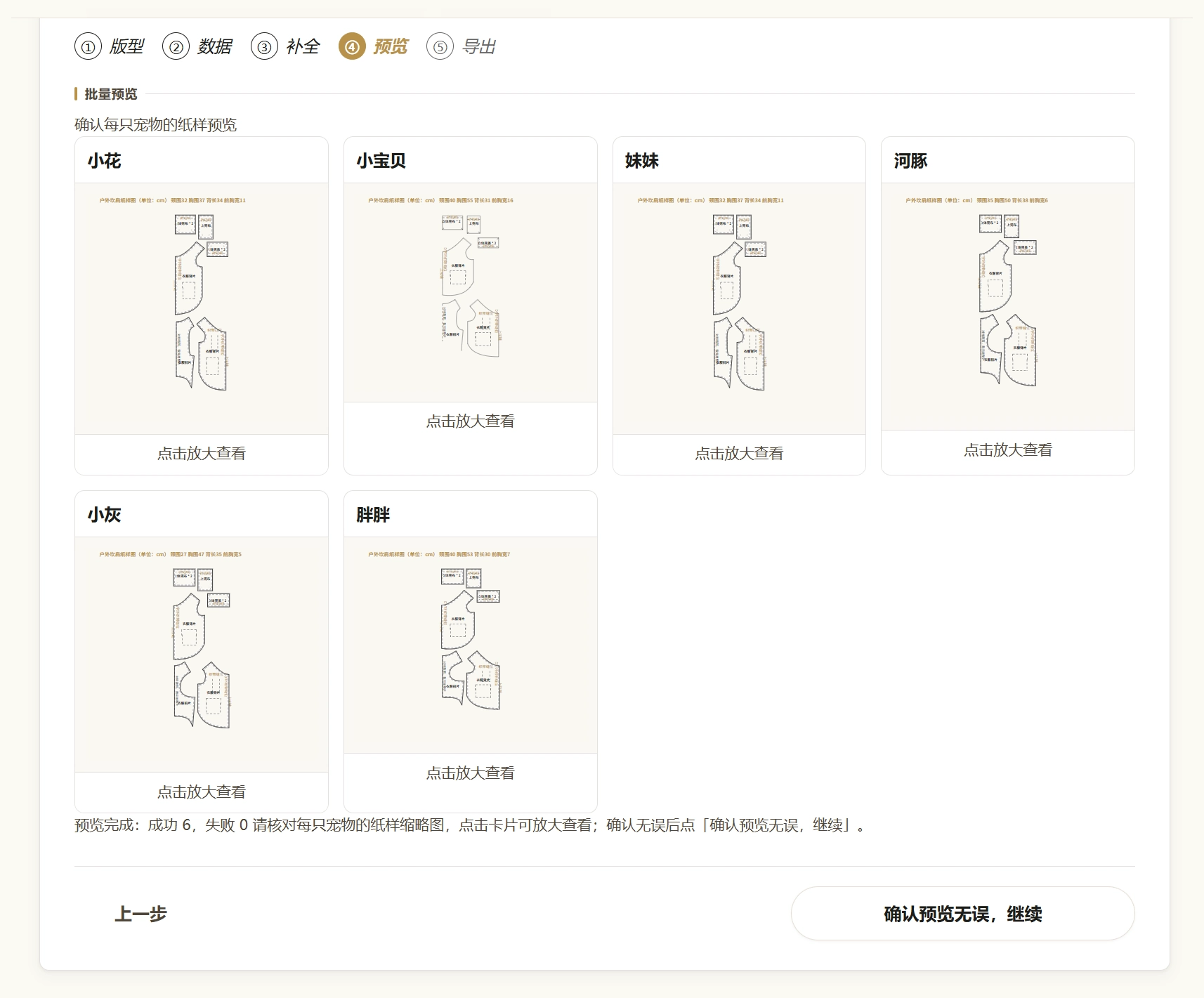 批量出图第四步：每只宠物的纸样预览卡片