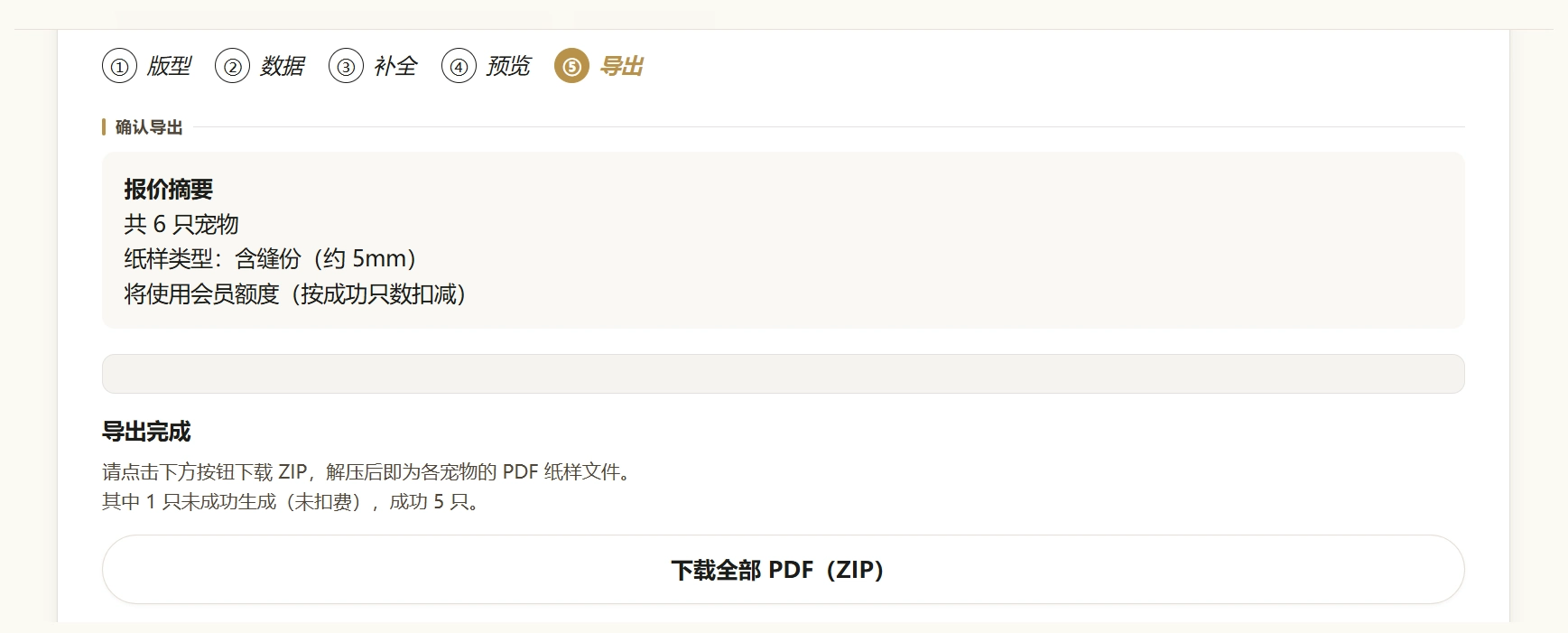 批量出图第五步：报价摘要与下载全部 PDF ZIP