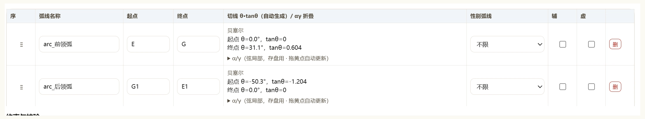 弧线表：起点终点与辅助线选项