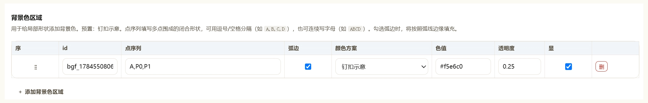 背景色区域：强调扣位等区域