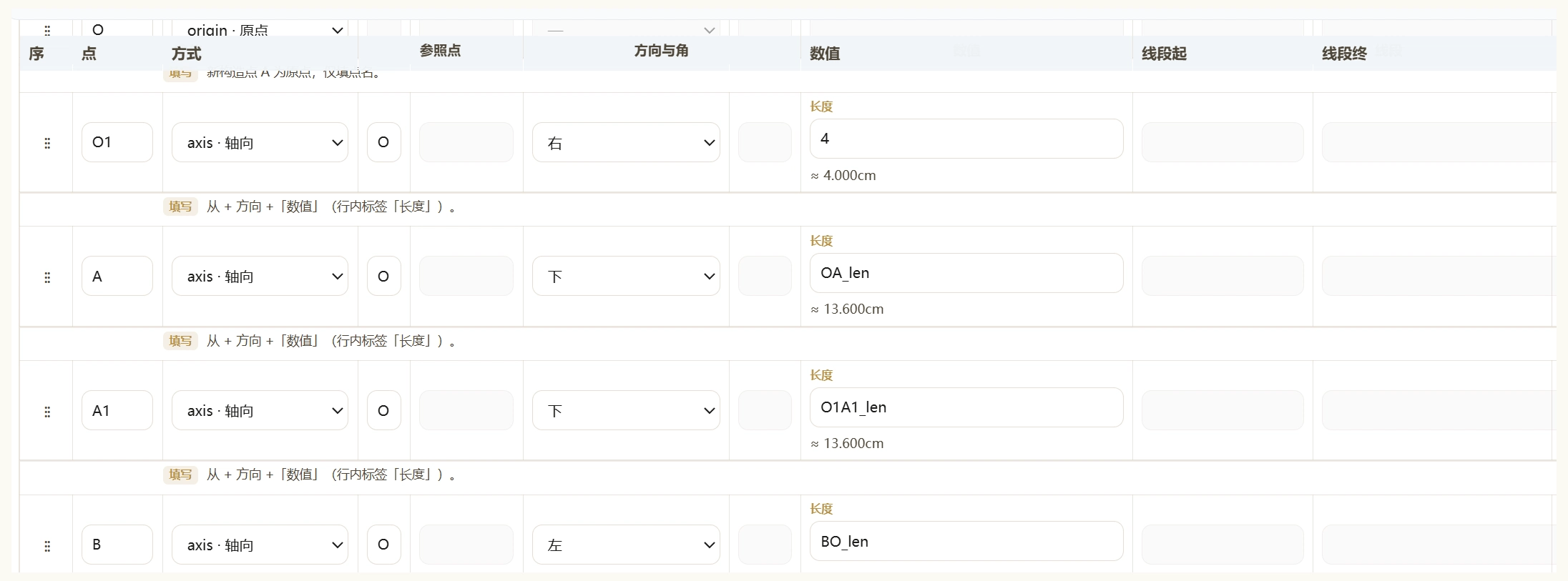 点表：修改坐标与点类型