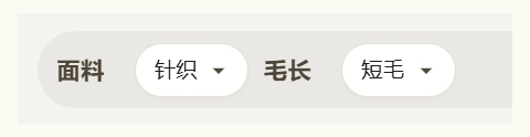 面料与毛长松量筛选控件