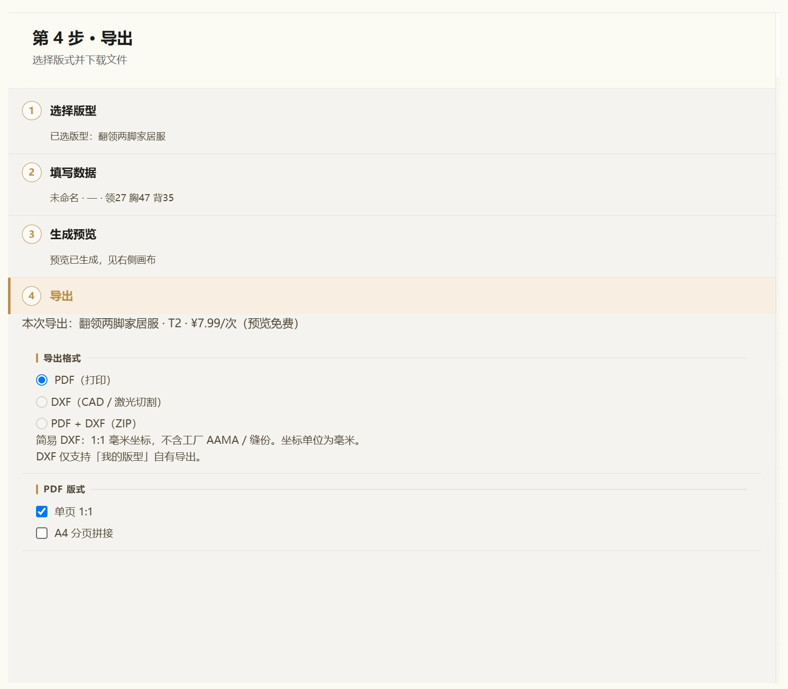 导出格式：PDF、DXF 与 PDF 版式选项